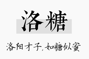 洛糖名字的寓意及含义