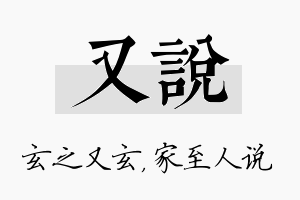 又说名字的寓意及含义