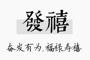 发禧名字的寓意及含义