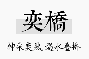 奕桥名字的寓意及含义