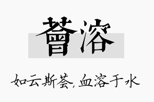 荟溶名字的寓意及含义