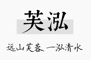 芙泓名字的寓意及含义