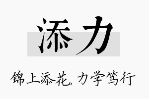 添力名字的寓意及含义