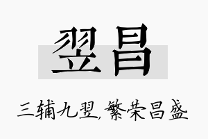 翌昌名字的寓意及含义