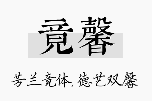 竟馨名字的寓意及含义