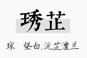 琇芷名字的寓意及含义