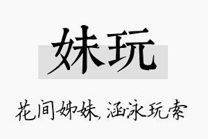 妹玩名字的寓意及含义