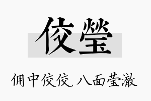 佼莹名字的寓意及含义