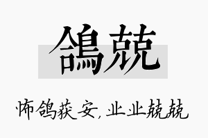 鸽兢名字的寓意及含义