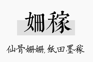 姗稼名字的寓意及含义