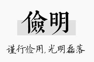 俭明名字的寓意及含义