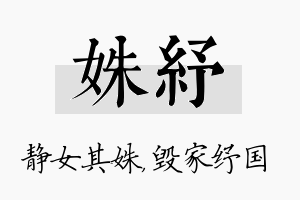 姝纾名字的寓意及含义