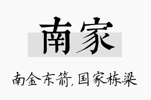 南家名字的寓意及含义