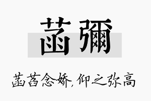 菡弥名字的寓意及含义