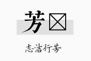 芳穂名字的寓意及含义