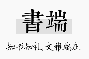 书端名字的寓意及含义