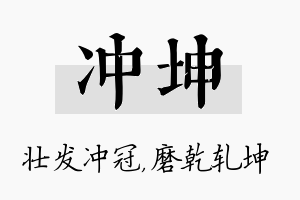 冲坤名字的寓意及含义