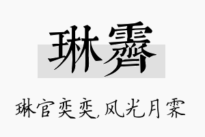 琳霁名字的寓意及含义