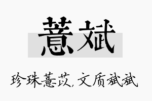 薏斌名字的寓意及含义