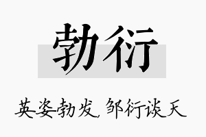 勃衍名字的寓意及含义