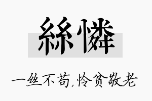 丝怜名字的寓意及含义