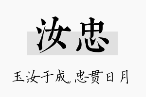 汝忠名字的寓意及含义