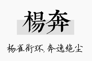 杨奔名字的寓意及含义