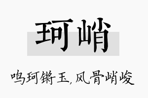 珂峭名字的寓意及含义