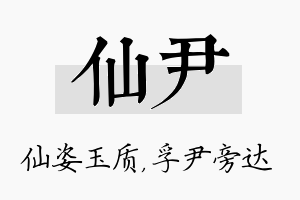 仙尹名字的寓意及含义