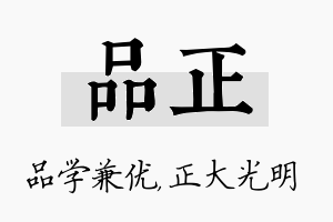 品正名字的寓意及含义