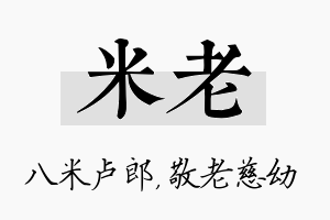 米老名字的寓意及含义