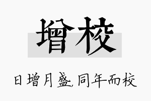 增校名字的寓意及含义