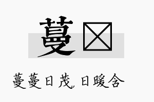 蔓芃名字的寓意及含义