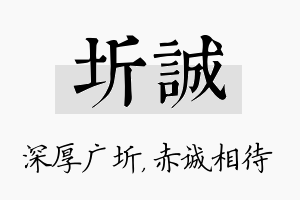 圻诚名字的寓意及含义