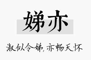 娣亦名字的寓意及含义