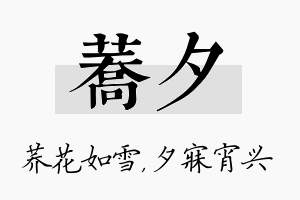 荞夕名字的寓意及含义