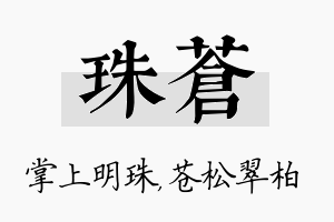 珠苍名字的寓意及含义