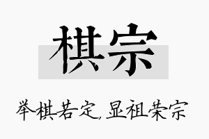 棋宗名字的寓意及含义