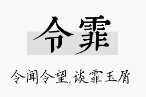 令霏名字的寓意及含义