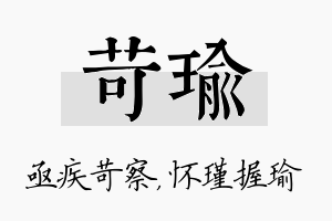 苛瑜名字的寓意及含义