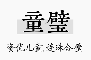 童璧名字的寓意及含义