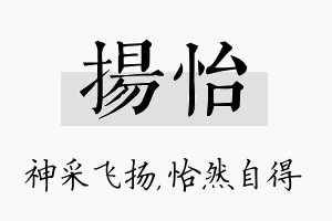 扬怡名字的寓意及含义