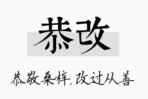 恭改名字的寓意及含义