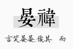 晏祎名字的寓意及含义