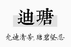 迪瑭名字的寓意及含义