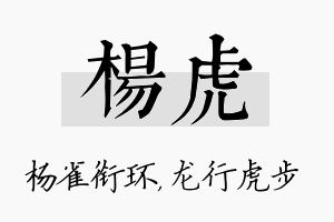 杨虎名字的寓意及含义