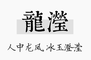 龙滢名字的寓意及含义