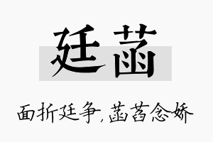 廷菡名字的寓意及含义