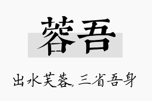 蓉吾名字的寓意及含义