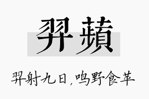 羿苹名字的寓意及含义